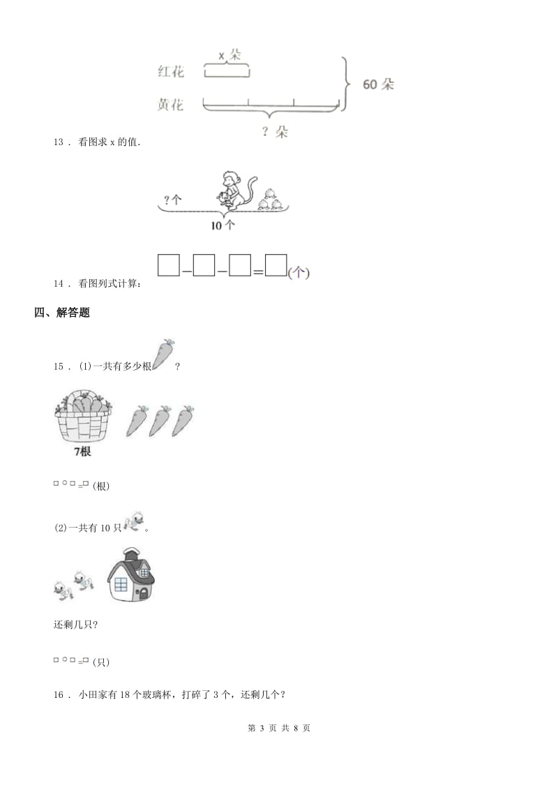 人教版一年级上册期末核心考点数学试卷(五)_第3页