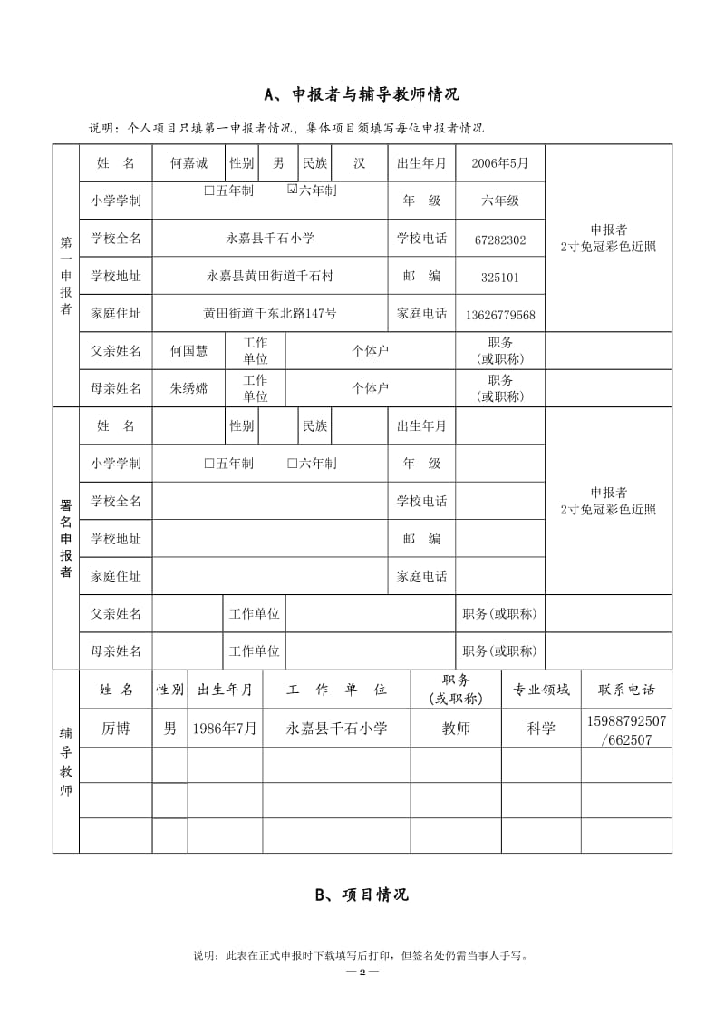 小学生科技创新成果项目申报书2017_第2页