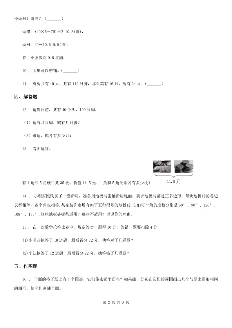 北京版数学五年级上册第6单元《数学百花园》单元测试卷_第2页