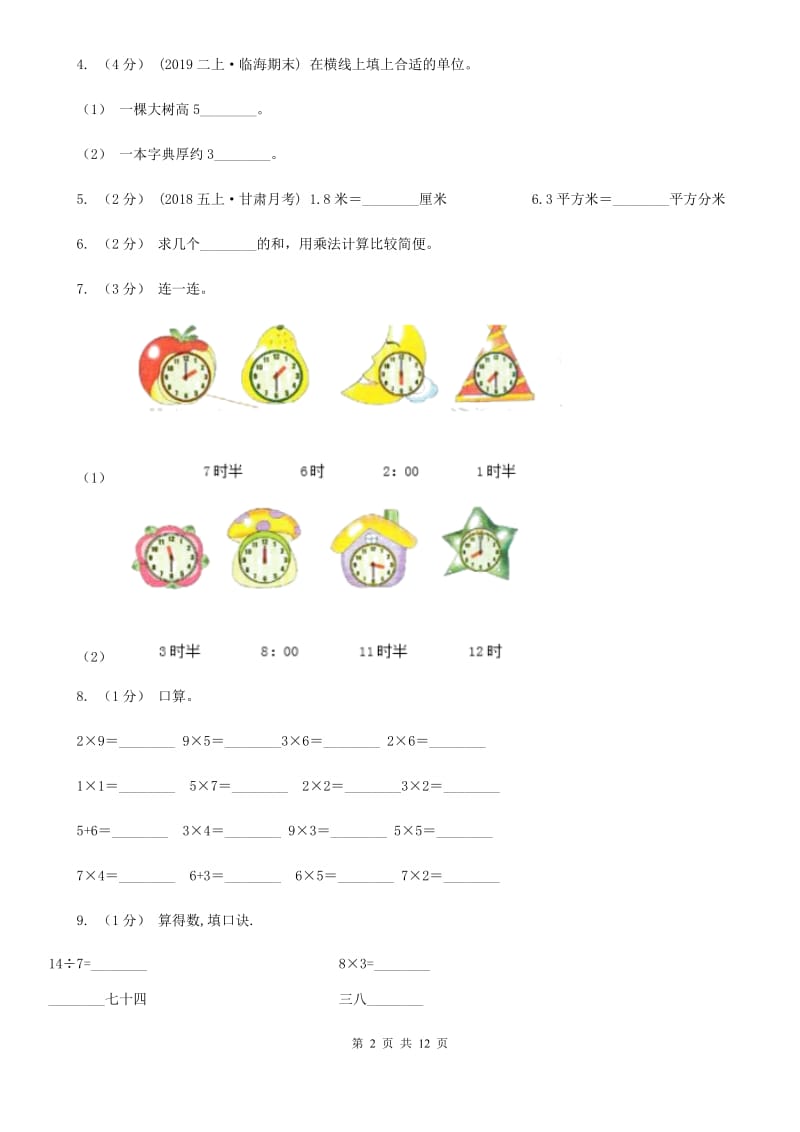 北京版二年级上学期数学期末试卷D卷_第2页