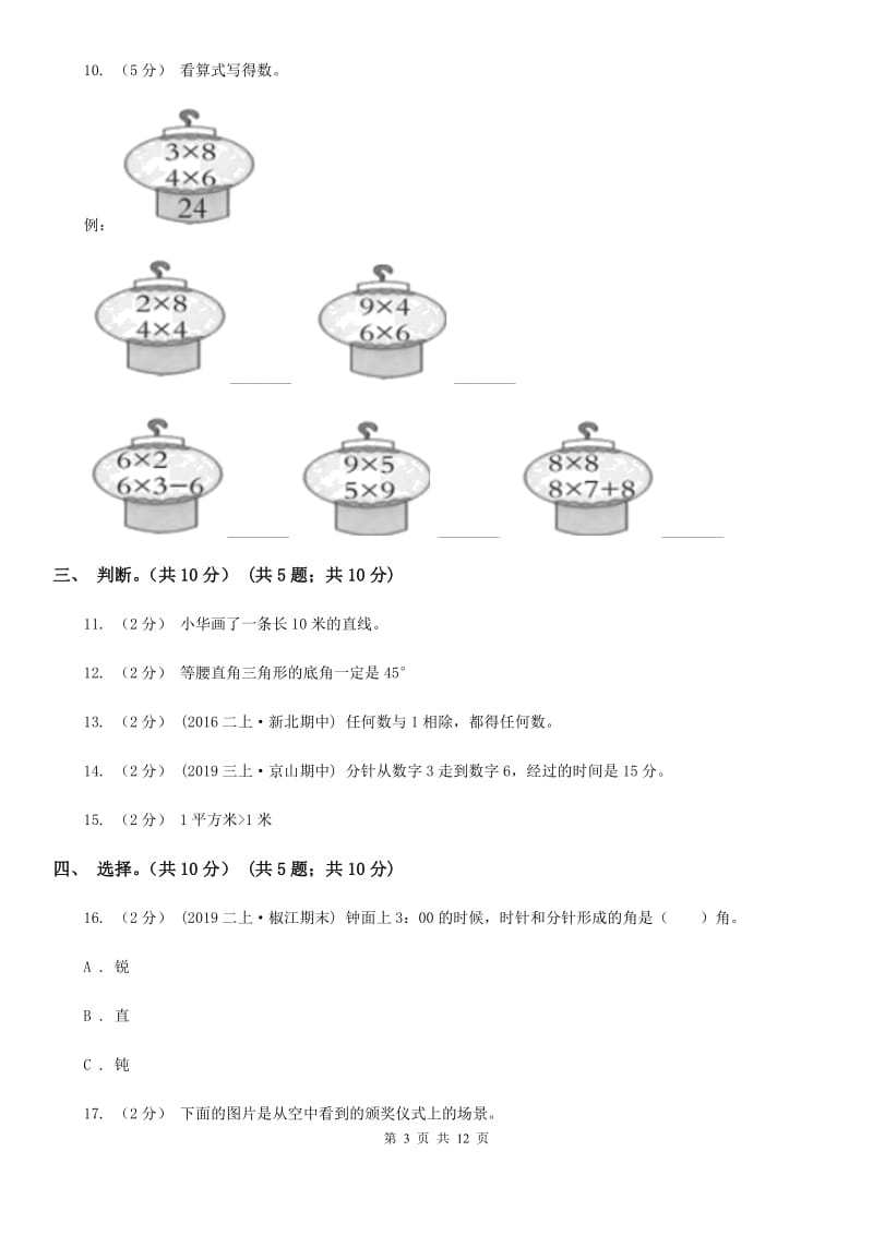 北京版二年级上学期数学期末试卷D卷_第3页