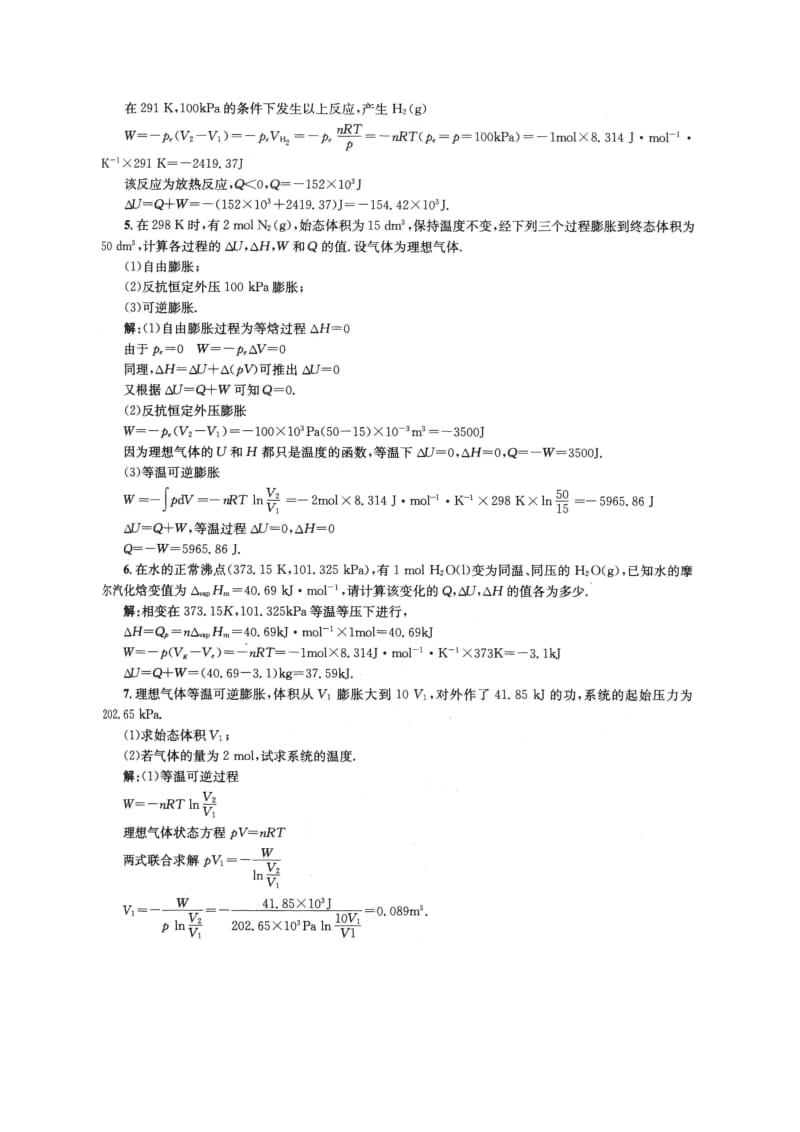 物理化学第1-2章课后答案(傅献彩-第五版)(南京大学化学化工学院)_第3页