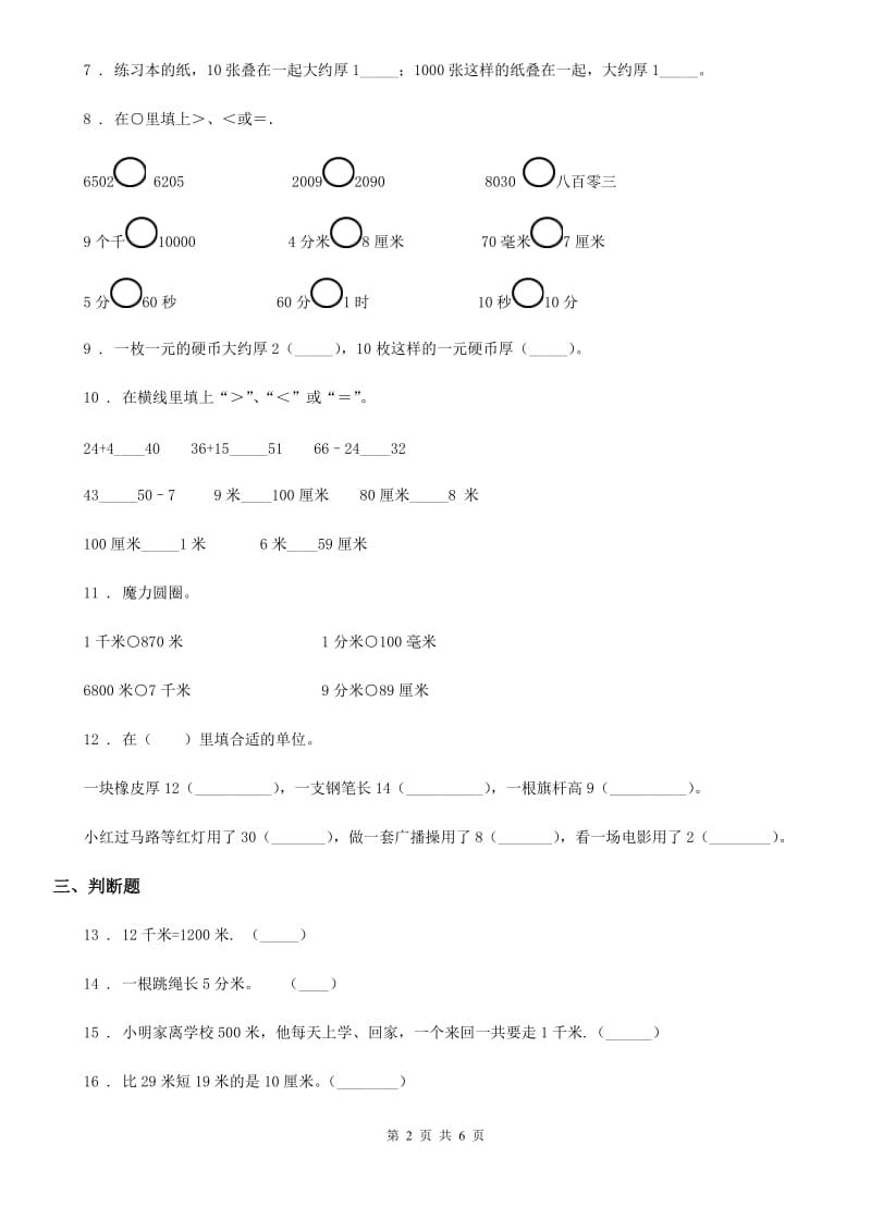 苏教版数学二年级下册第五单元《分米和毫米》单元测试卷新版_第2页