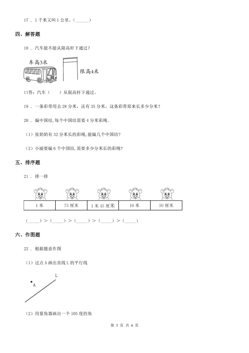 苏教版数学二年级下册第五单元《分米和毫米》单元测试卷新版_第3页