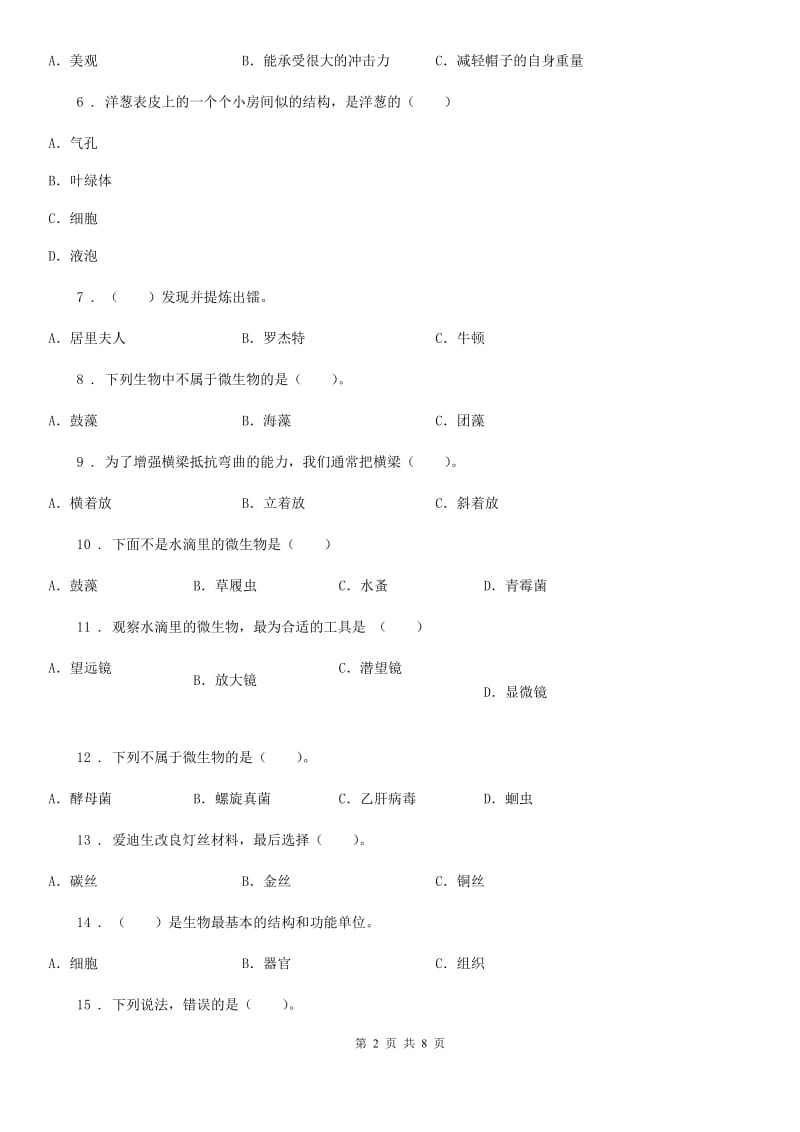 2020年粤教版五年级下册期中测试科学试卷B卷_第2页