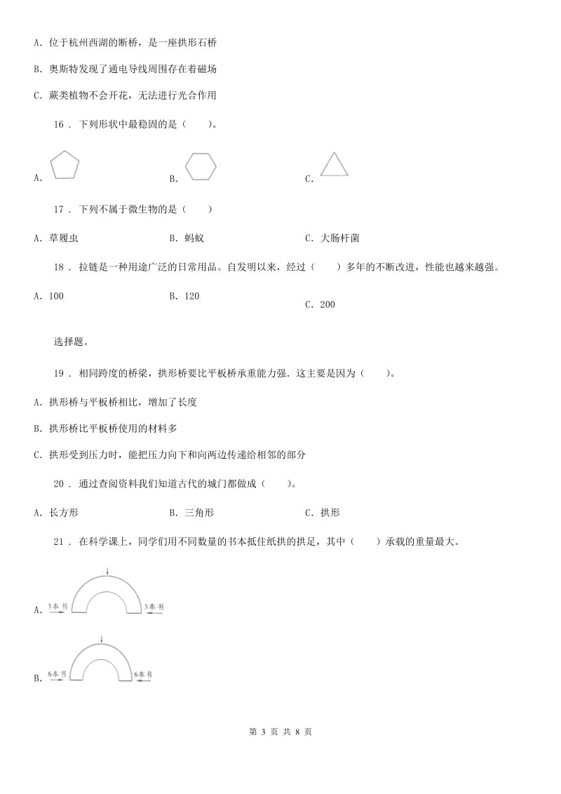 2020年粤教版五年级下册期中测试科学试卷B卷_第3页