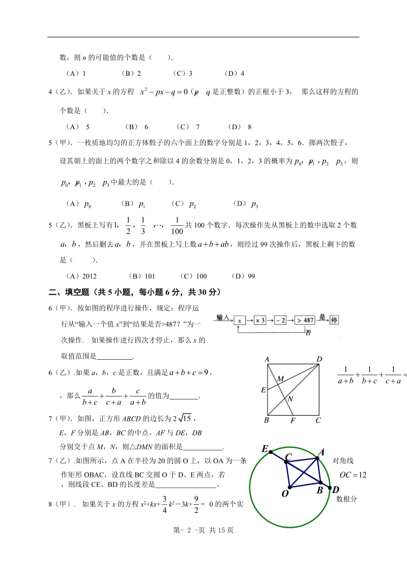 全国初中数学竞赛试题及答案_第2页