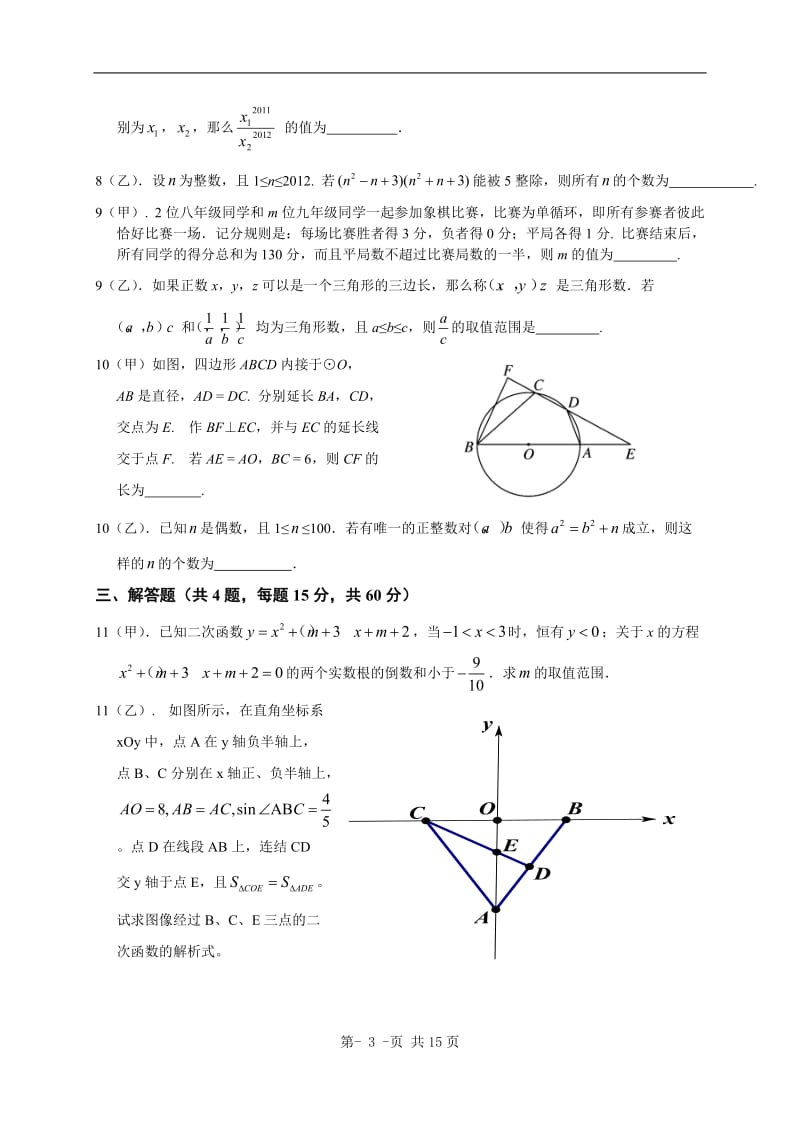 全国初中数学竞赛试题及答案_第3页