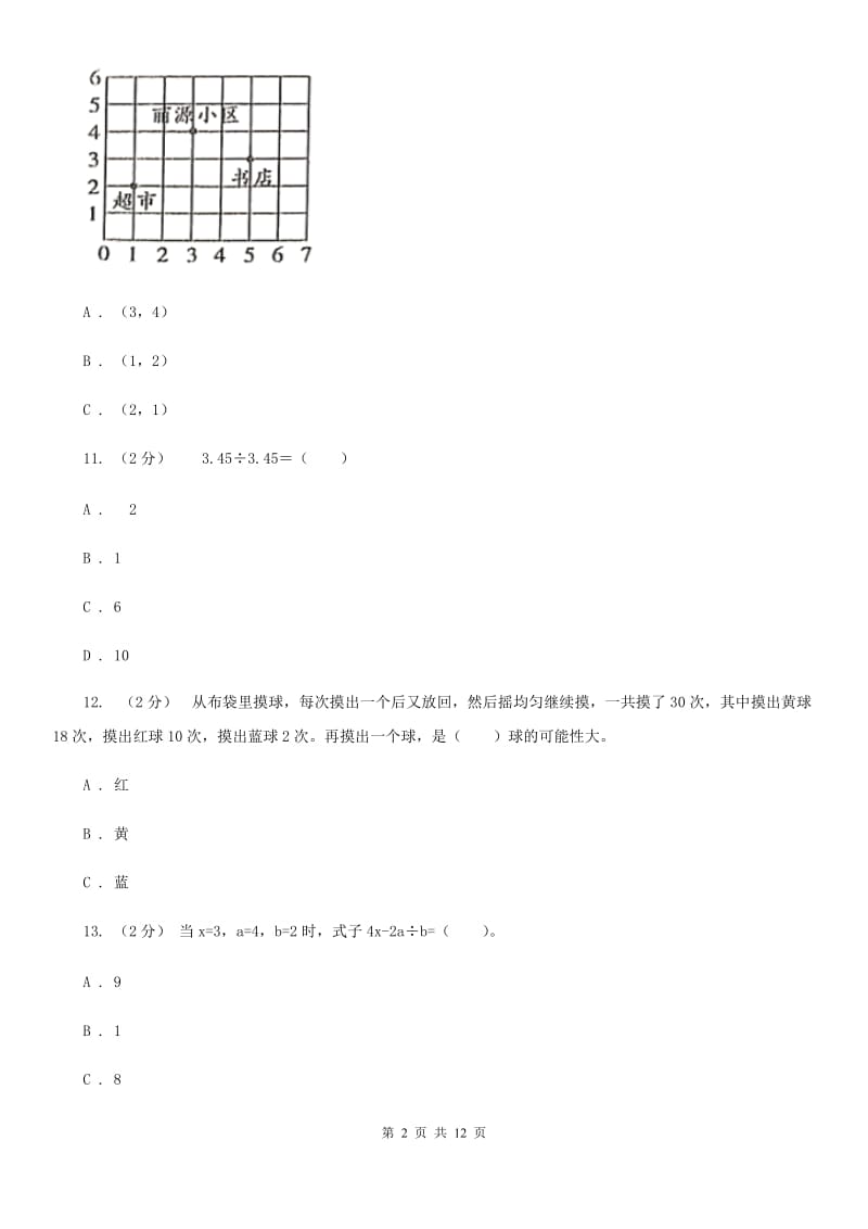 北京版五年级上学期数学期末试卷新版_第2页