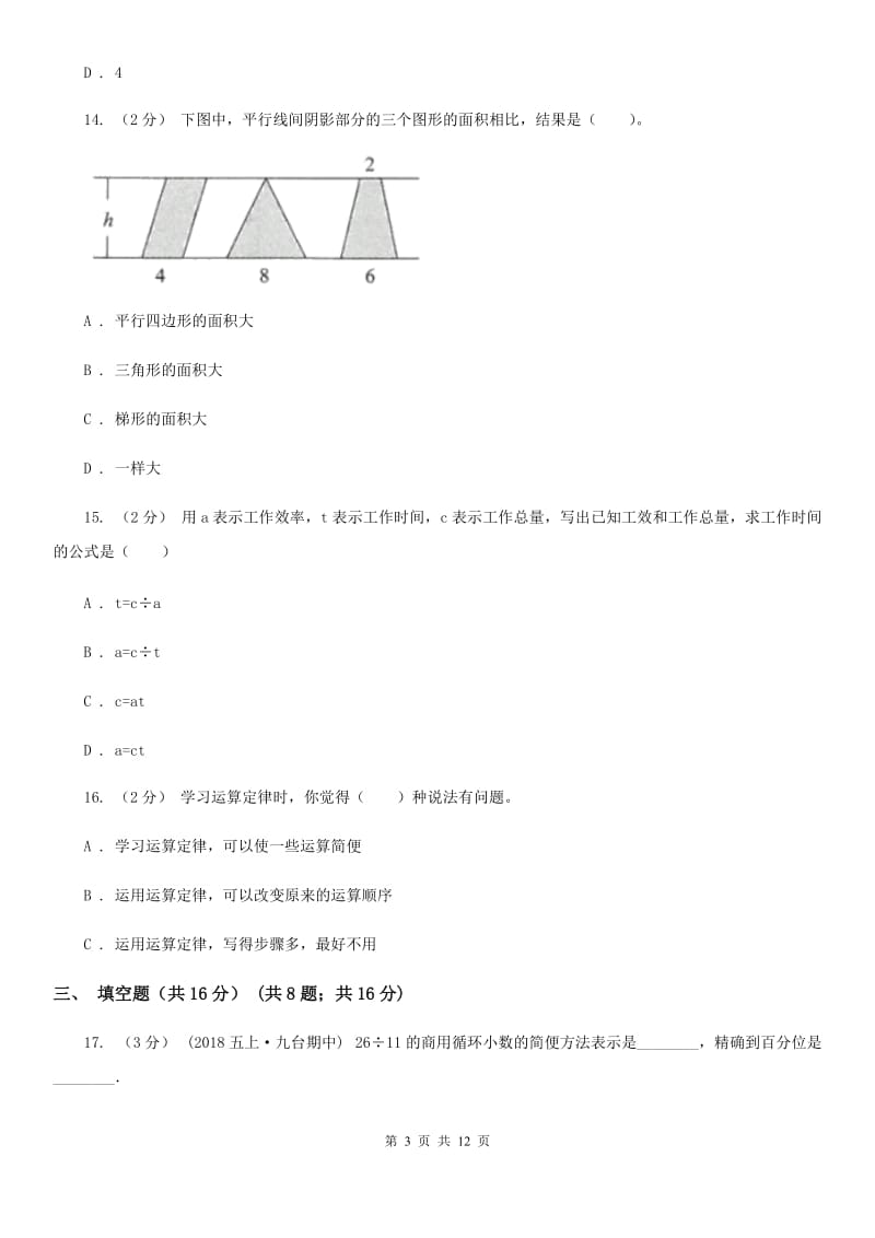 北京版五年级上学期数学期末试卷新版_第3页