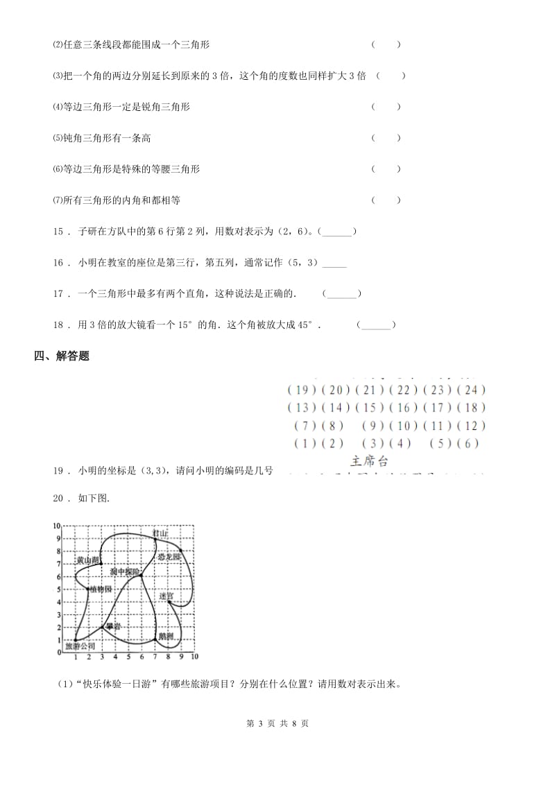 苏教版数学四年级下册第七、八单元过关检测卷 (3)_第3页