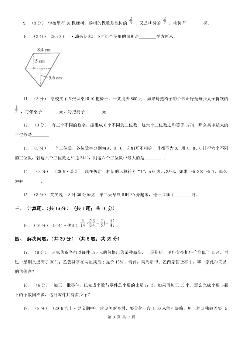 北师大版2020年某重点中学数学招生试卷新版_第3页