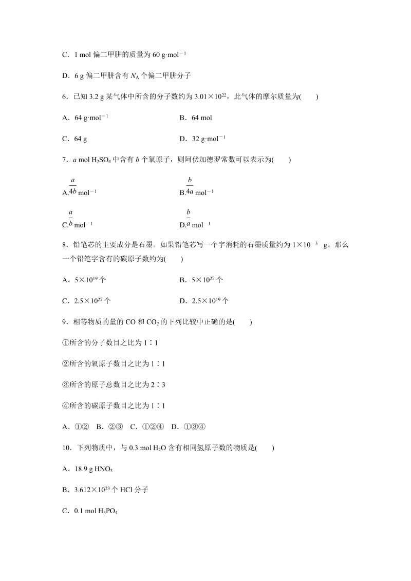 物质的量-摩尔质量习题及答案详解_第2页