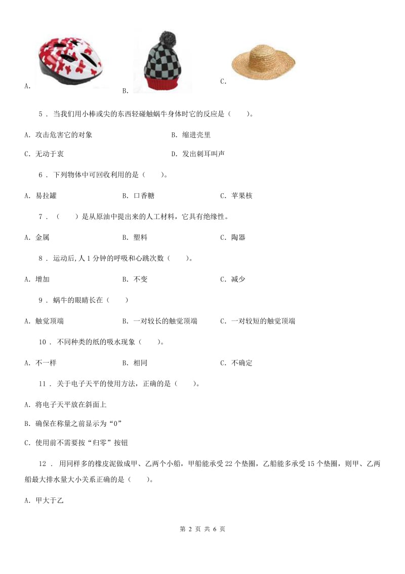 2019年粤教版三年级下册期中考试科学试卷A卷_第2页