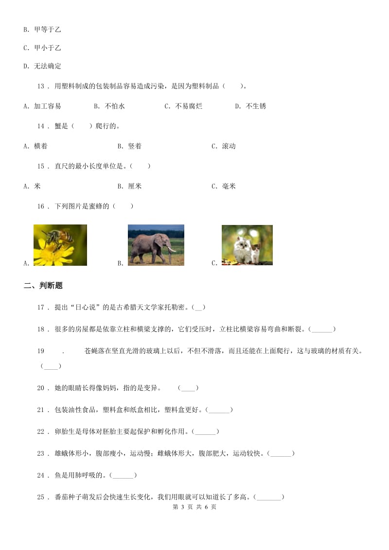 2019年粤教版三年级下册期中考试科学试卷A卷_第3页