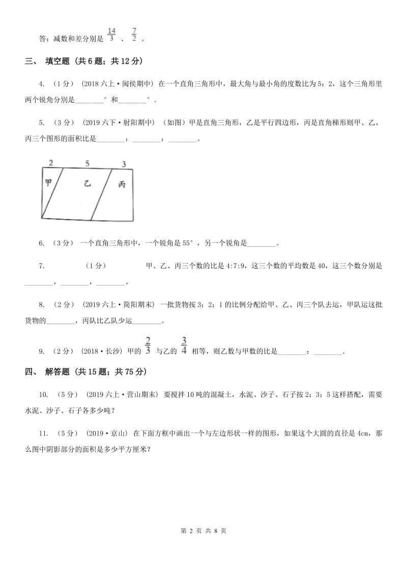 人教统编版六年级数学上册专项复习四：比的应用_第2页