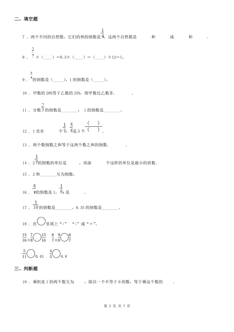 北师大版 数学五年级下册3.4 倒数练习卷_第2页