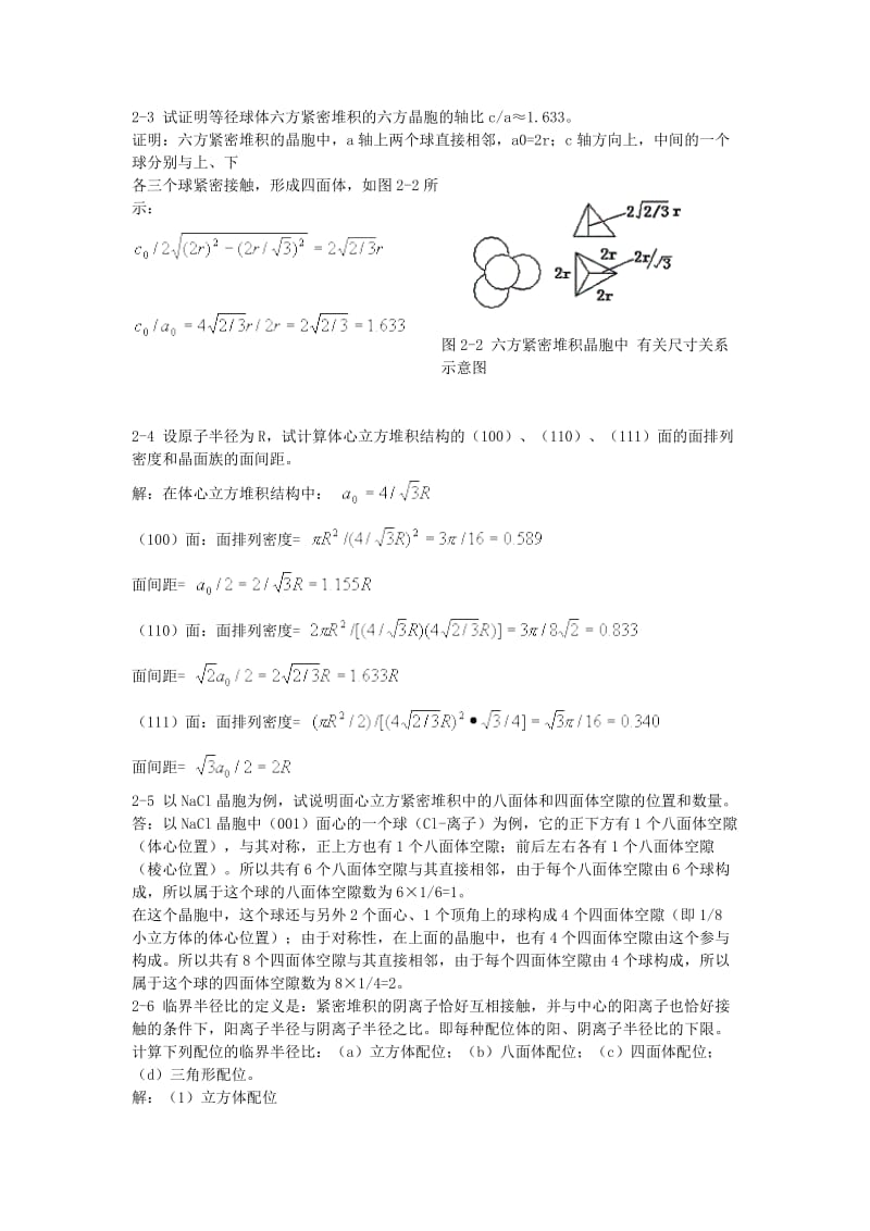 无机材料科学基础教程(第二版)课后答案_第3页