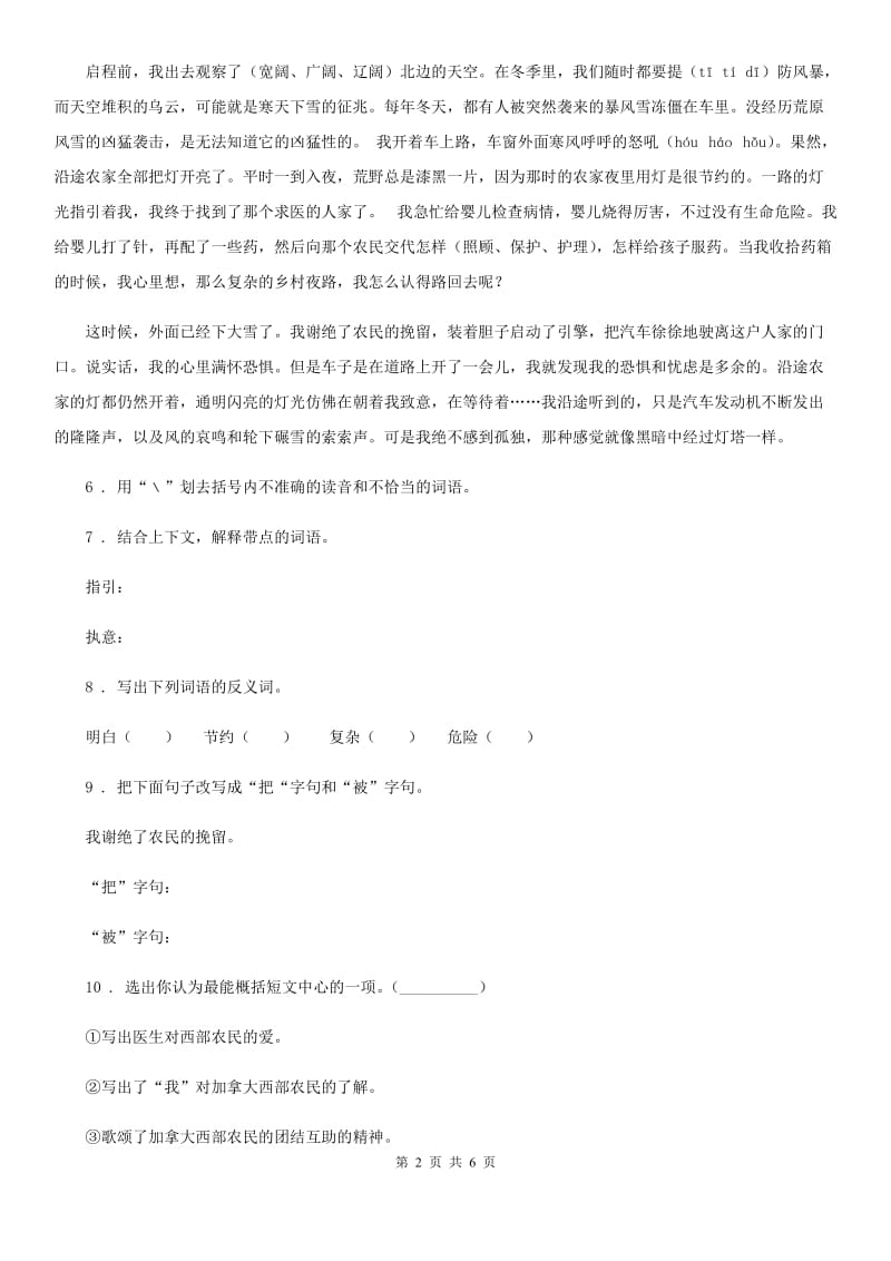 2019-2020学年部编版语文三年级上册期中复习专项训练：课外阅读理解（一）C卷_第2页