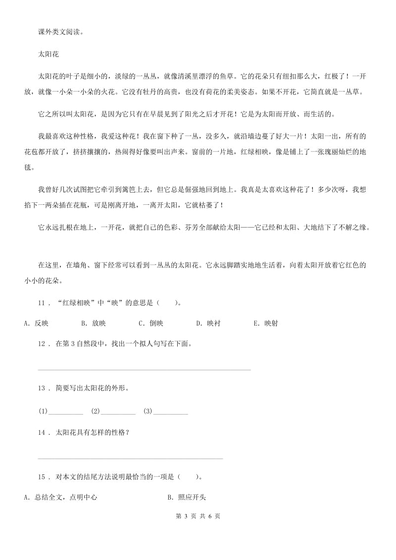 2019-2020学年部编版语文三年级上册期中复习专项训练：课外阅读理解（一）C卷_第3页