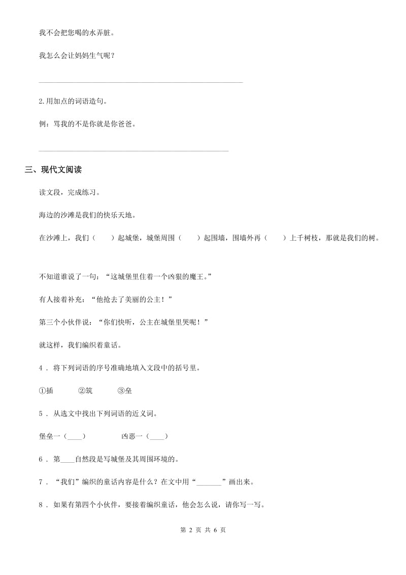 2019-2020学年部编版三年级上册期末真题语文预测卷（一）（II）卷_第2页