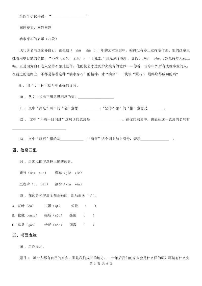 2019-2020学年部编版三年级上册期末真题语文预测卷（一）（II）卷_第3页