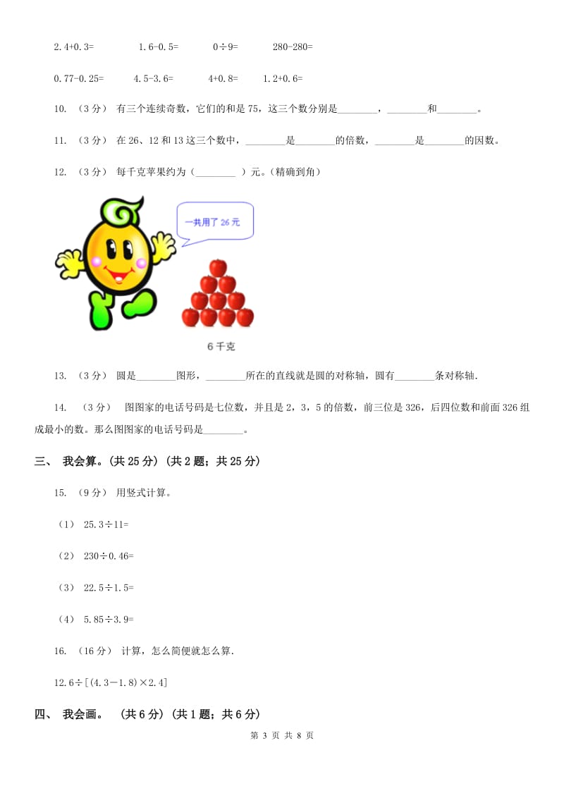 冀教版五年级上学期数学期中考试试卷B卷_第3页