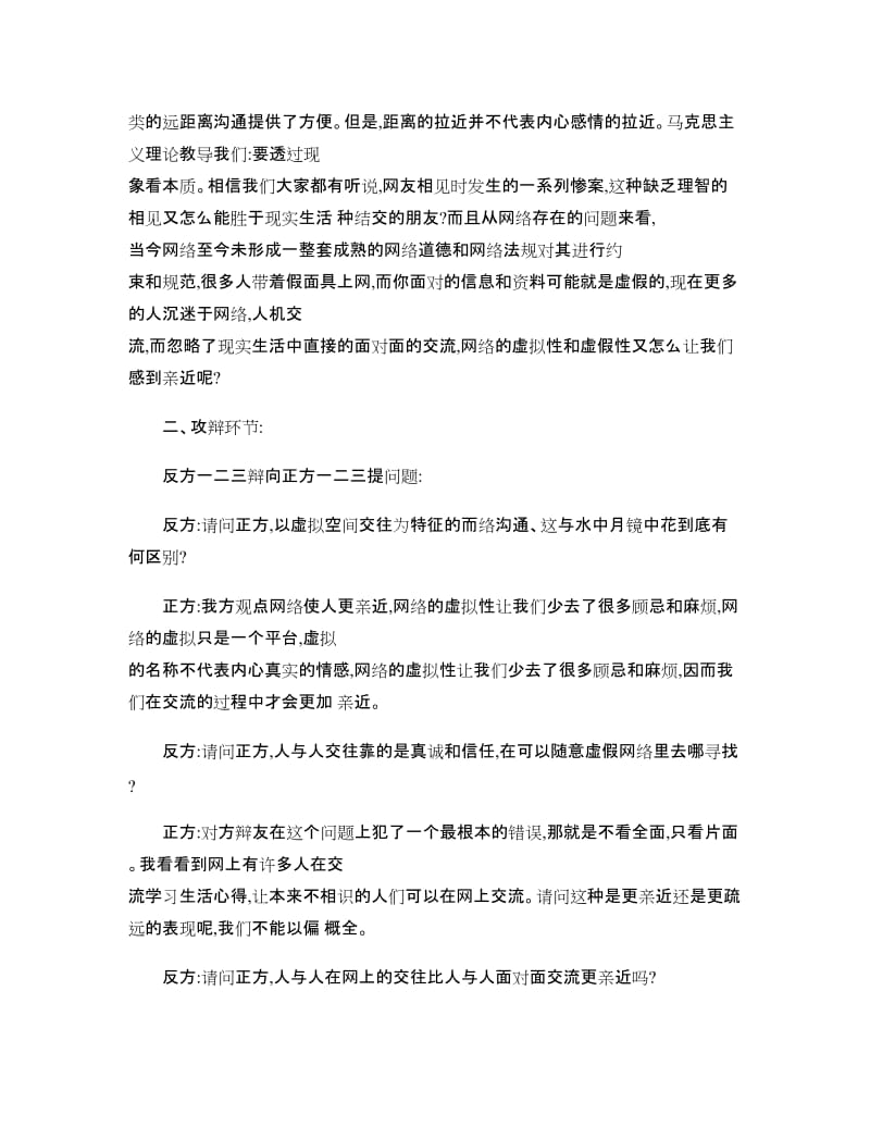 网络使人更亲近还是更疏远-辩论赛正反方观点重点_第2页