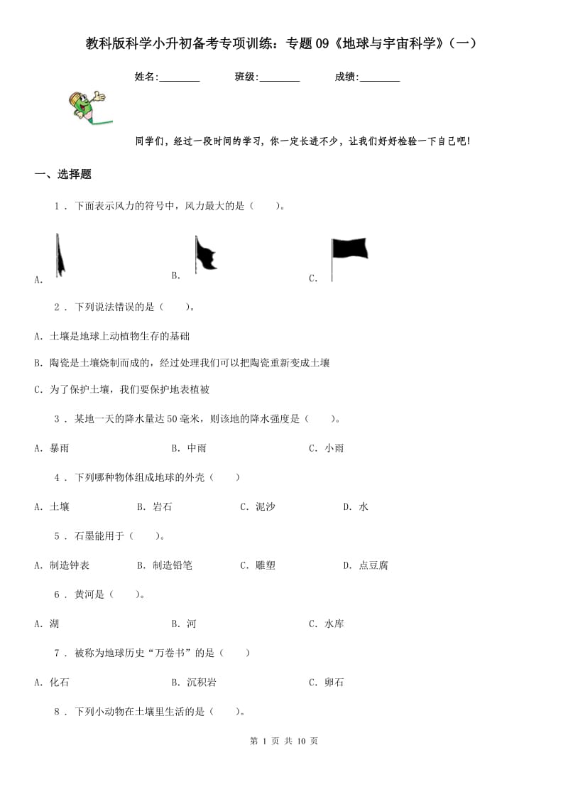 教科版 科学小升初备考专项训练：专题09《地球与宇宙科学》（一）_第1页