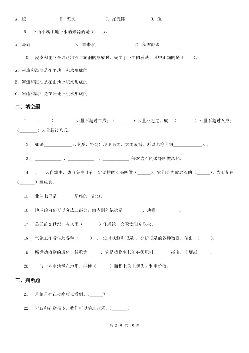 教科版 科学小升初备考专项训练：专题09《地球与宇宙科学》（一）_第2页