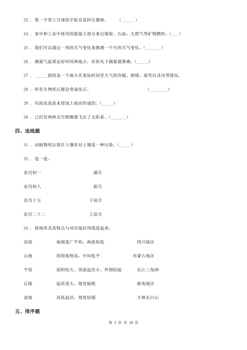 教科版 科学小升初备考专项训练：专题09《地球与宇宙科学》（一）_第3页