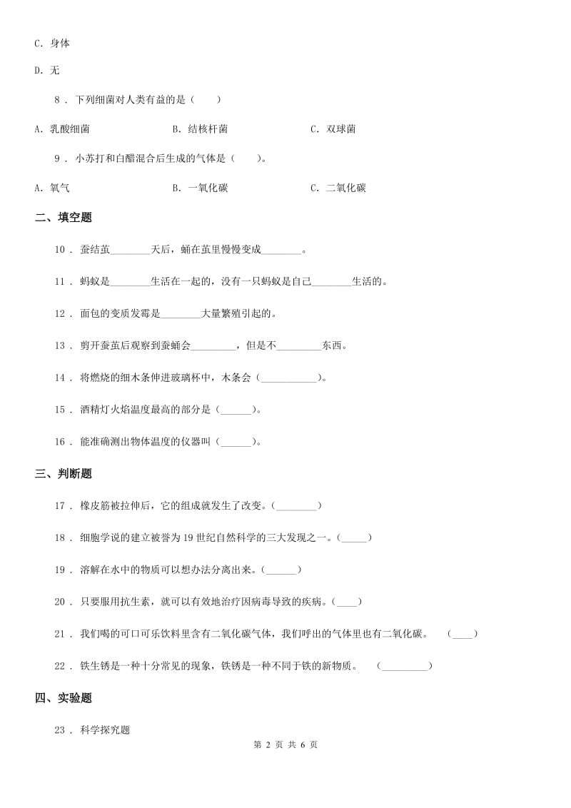 2020版教科版六年级下册期中测试科学试卷（A卷）B卷_第2页