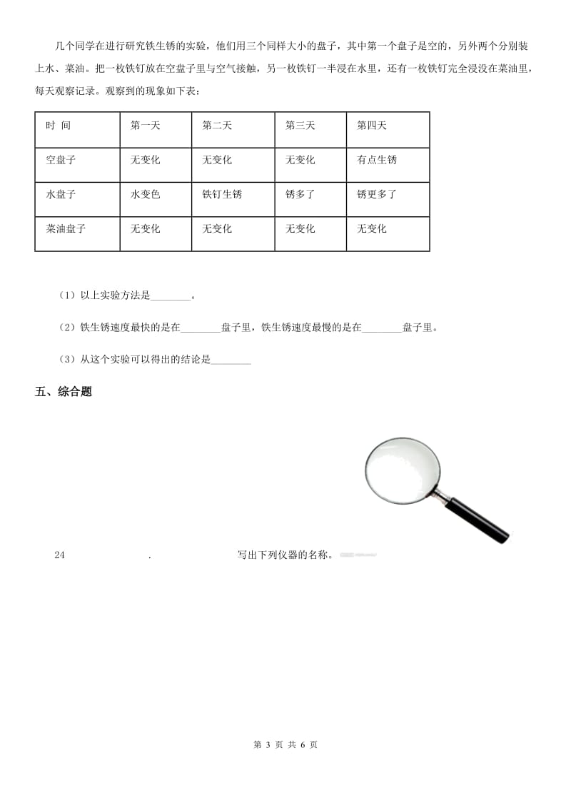 2020版教科版六年级下册期中测试科学试卷（A卷）B卷_第3页