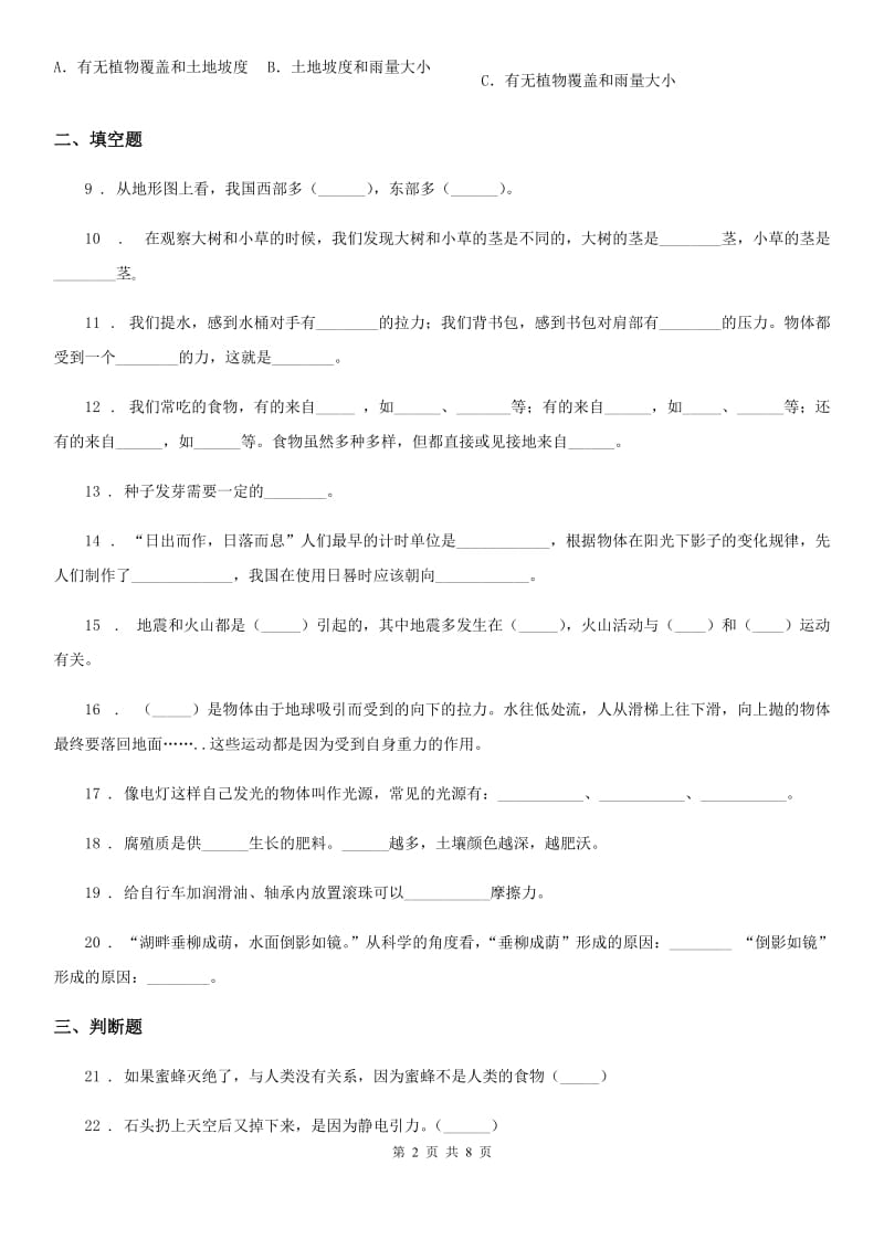 教科版五年级上册期末质量检测科学试卷 (3)_第2页