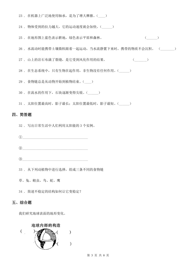 教科版五年级上册期末质量检测科学试卷 (3)_第3页