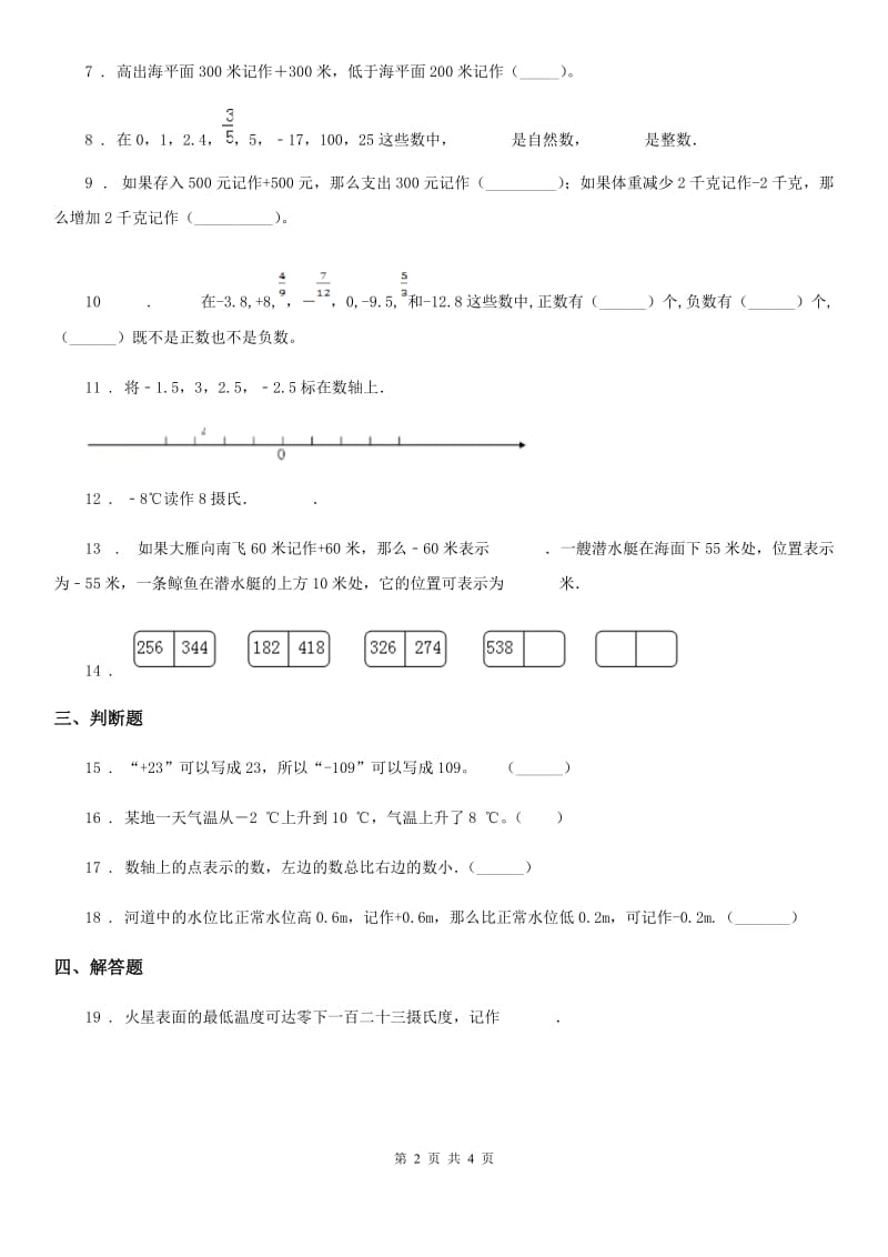 冀教版 数学六年级下册第一单元《生活中的负数》阶段测评卷_第2页