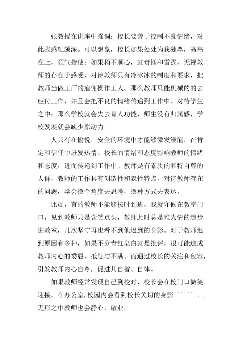 暑期校长研修学习心得：学做一个有哲学思考的校长_第2页