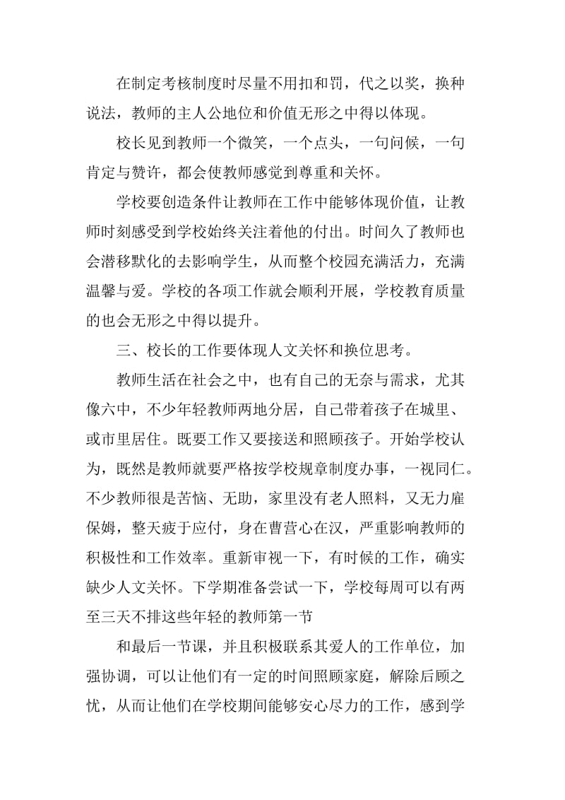 暑期校长研修学习心得：学做一个有哲学思考的校长_第3页