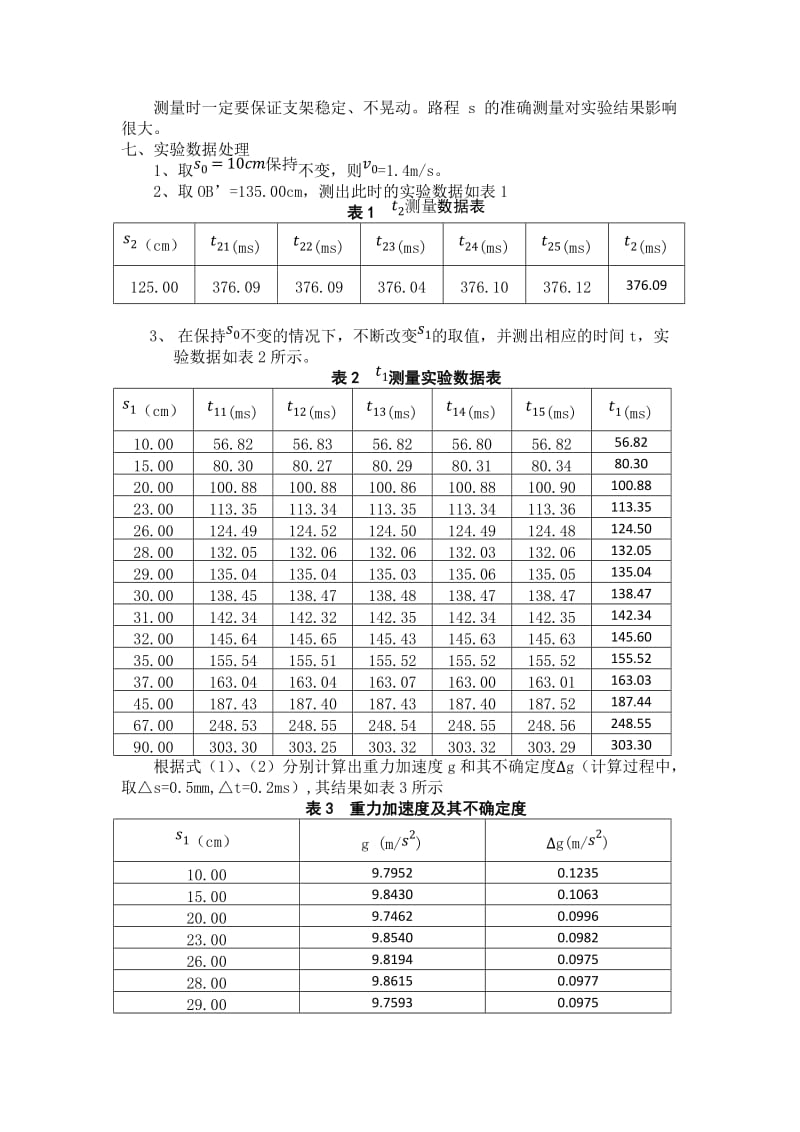 实验2--自由落体法测定重力加速度(详写)_第3页