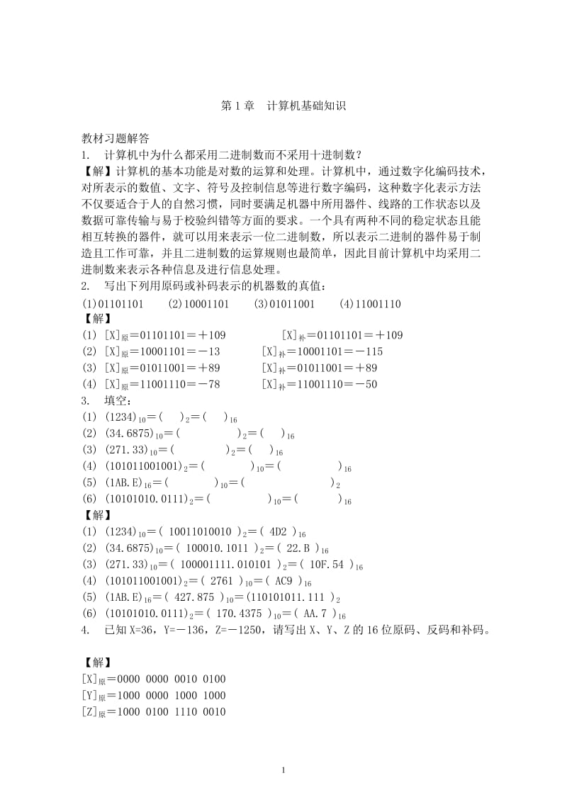 微型计算机原理及应用技术-第二版(朱金钧版)_第1页