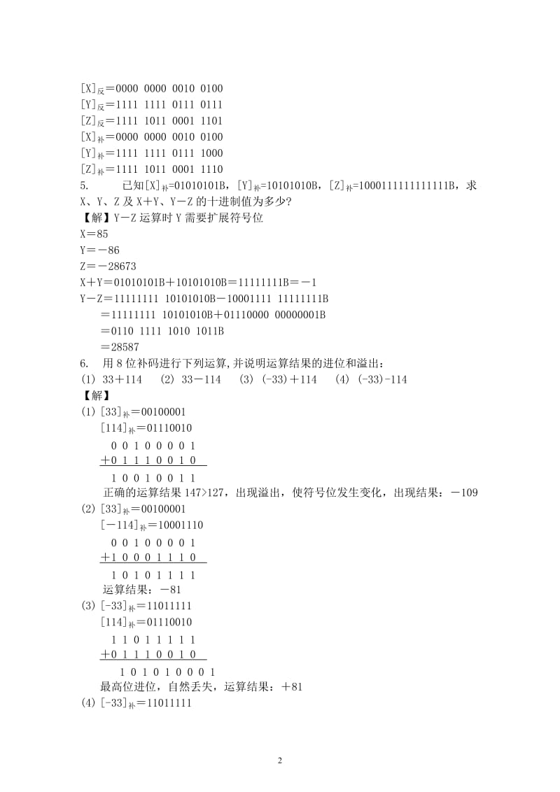 微型计算机原理及应用技术-第二版(朱金钧版)_第2页