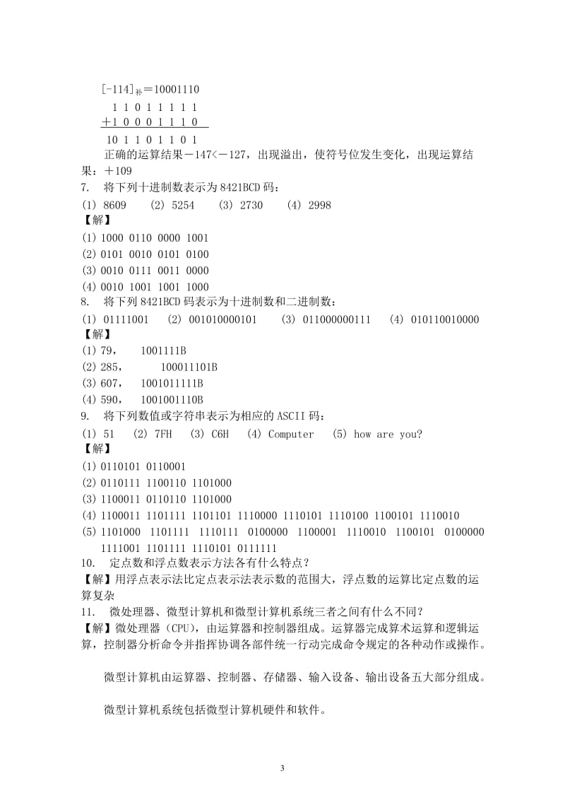 微型计算机原理及应用技术-第二版(朱金钧版)_第3页