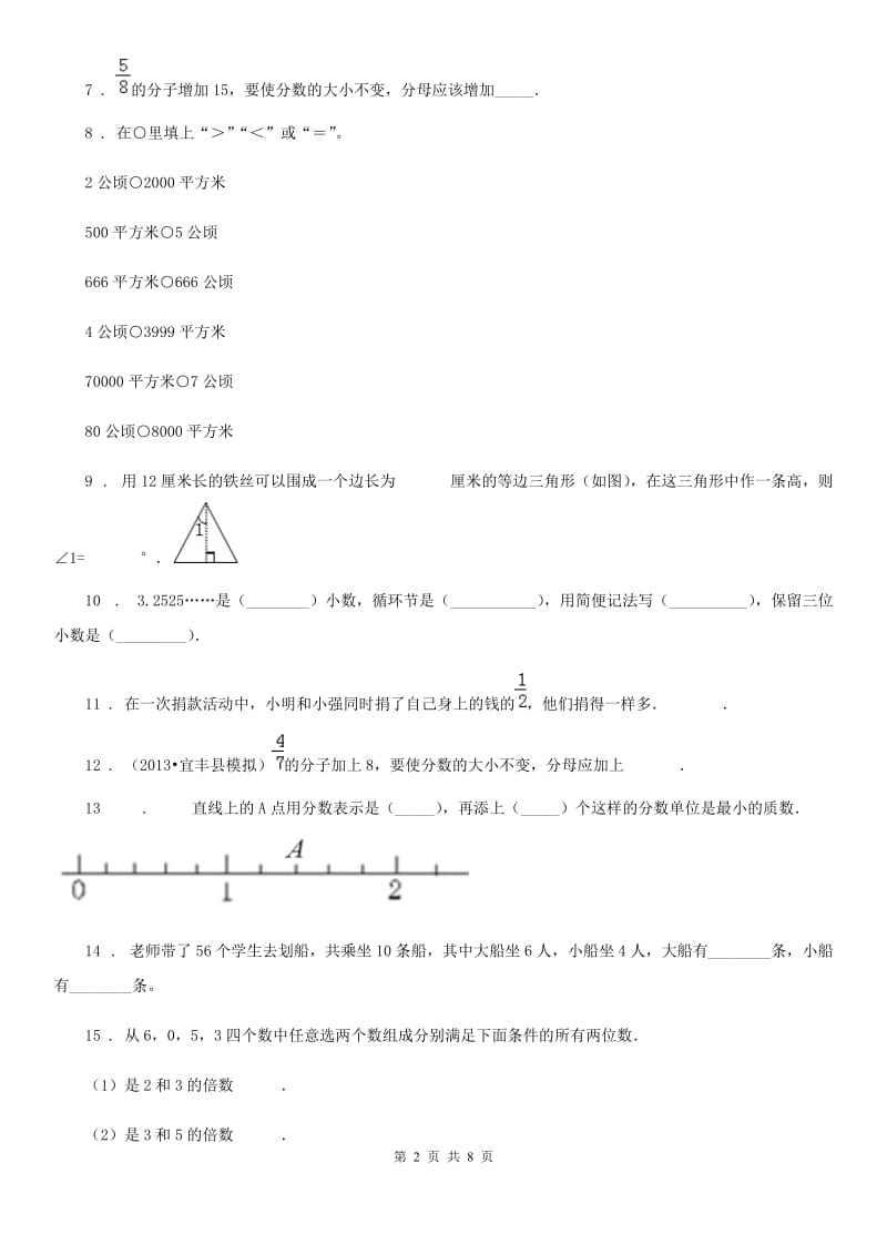 北师大版五年级上册期末考试数学冲刺卷4_第2页