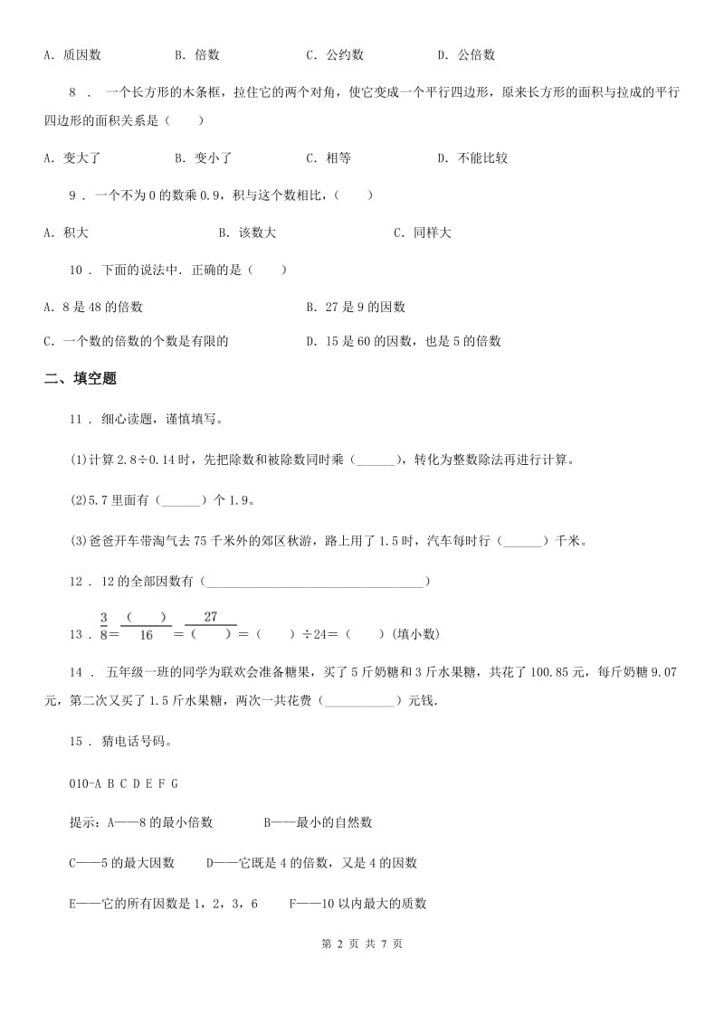 2020年（春秋版）北师大版五年级上册期末目标检测数学试卷（八）（II）卷_第2页