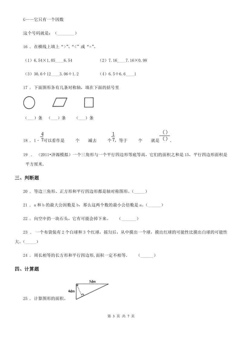 2020年（春秋版）北师大版五年级上册期末目标检测数学试卷（八）（II）卷_第3页