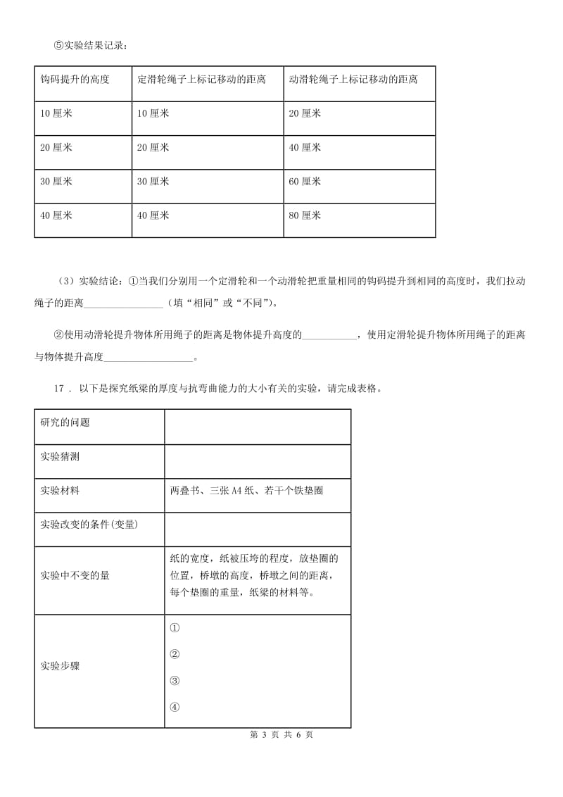 教科版六年级上册期中测试科学试卷（2）_第3页