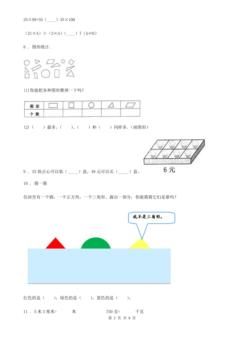 2020年人教版二年级下册期末教学质量监测数学试卷A卷_第2页