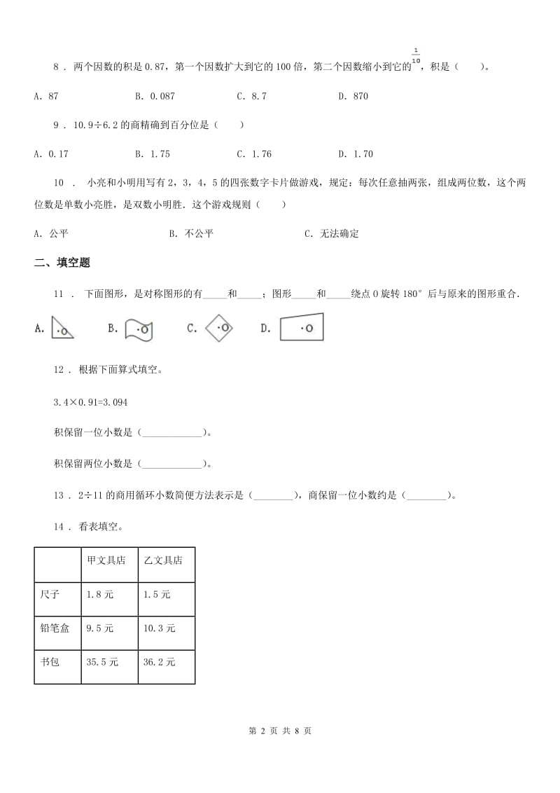 西师大版 五年级上册期末考试数学试卷2_第2页