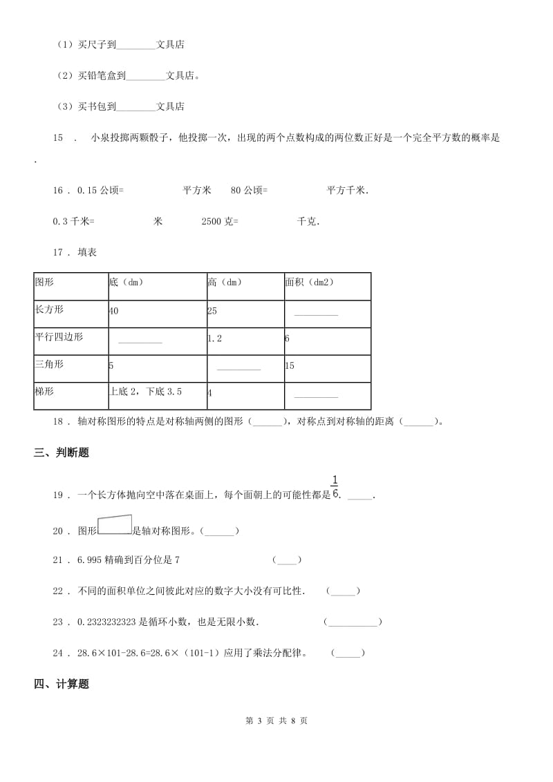 西师大版 五年级上册期末考试数学试卷2_第3页