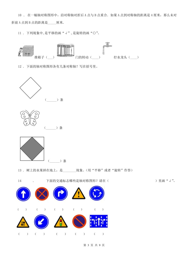 人教版数学四年级下册第七单元《图形的运动(二)》全优测评卷(A卷)_第3页